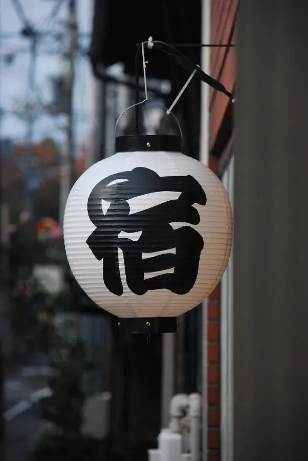Tiny Guesthouse Umekoji 梅小路 Kyoto Maison d'hôtes